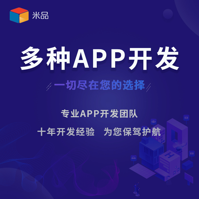 物聯(lián)網(wǎng)APP開發(fā)定制 源代碼驅(qū)動(dòng)技術(shù)革新，擁抱軟件開發(fā)的新時(shí)代
